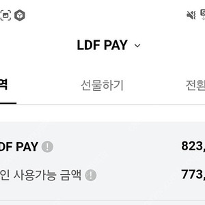 LDF PAY 양도 판매합니다