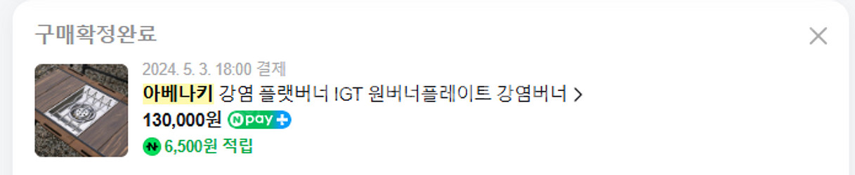 아베나키 IGT 원버너플레이트 강염버너 중고제품 판매합...--2