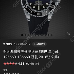[인하]롤렉스 씨드웰러 딥씨용(126660,136660) 러버비 탱버클용