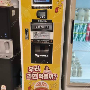 라면자동자판기