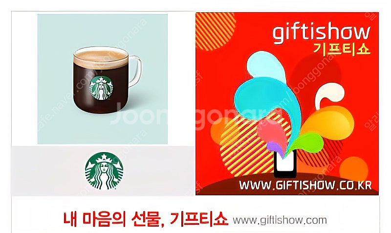 스타벅스 카페아메니카노T 3500원에 팔아요--0