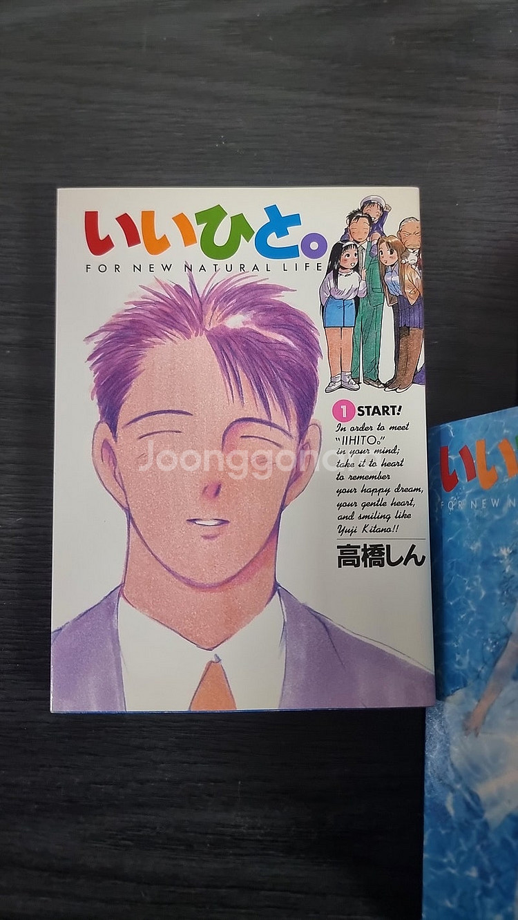 일어 원서 いいひと(좋은 사람) 1-26권 택포 6만원...--0