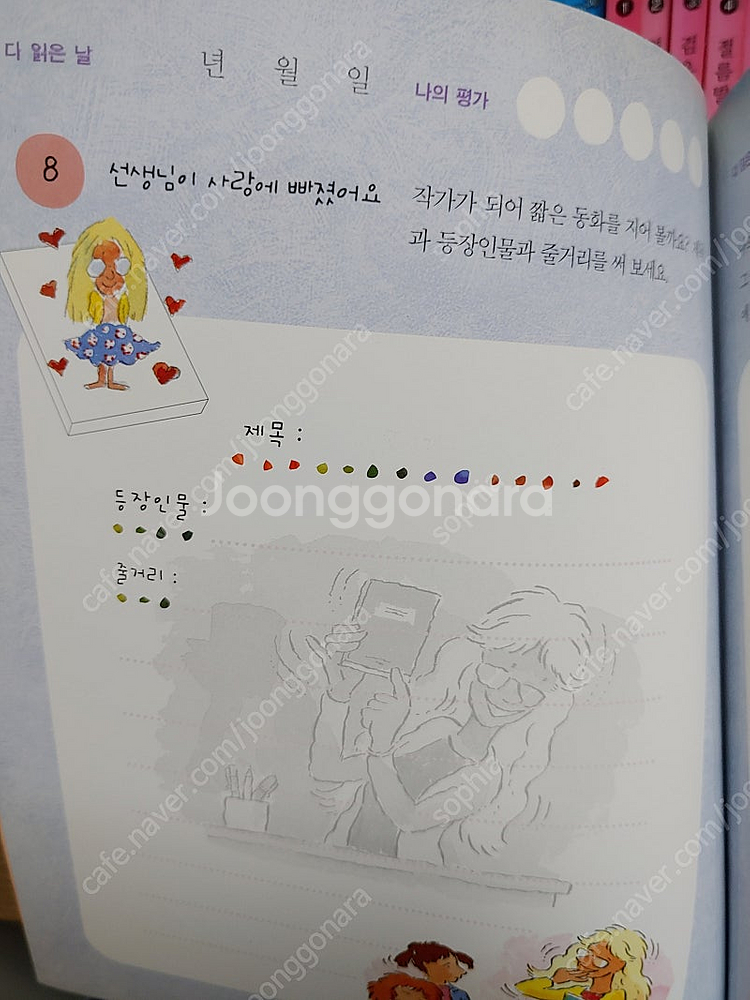 와글와글 읽기책 70권--4
