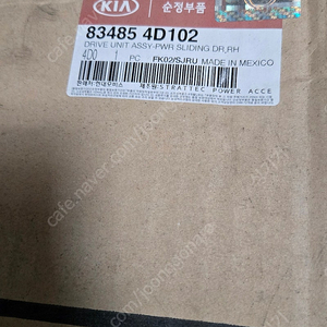 83485 4D102 그랜드카니발 슬라이딩도어 모터 RH