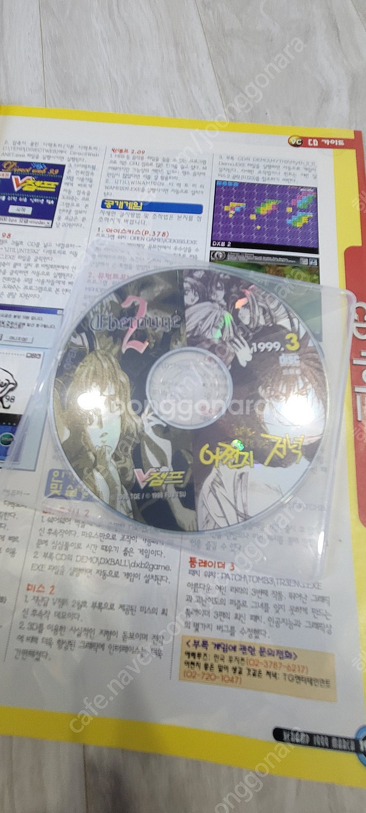 pc 고전게임 어쩐지 좋은일이 생길것 같은 저녁,에베루...--1