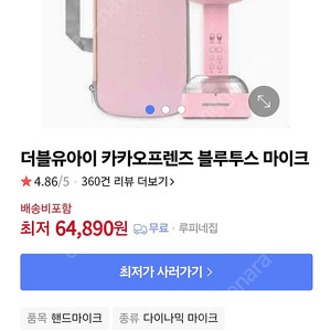 블루투스 마이크 카카오 프렌즈어피치 택배비포함