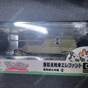 Platz King Tiger , Ferdinand 1/72 프라모델 완성품