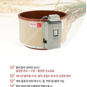 일쌍 산업 볍씨 발아기 K2-300 온탕 소독기 씨앗 발화기 팝니다.