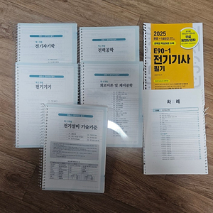 2025 E90-1 전기기사 필기 문제집 팝니다.
