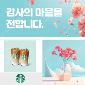 스타벅스 아이스 카페라떼 2잔 기프티콘 (땡스 어 라떼) 10400원 -> 8500원에 판매합니다 25.07.16일까지