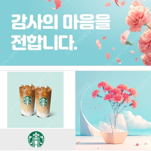 스타벅스 아이스 카페라떼 2잔 기프티콘 (땡스 어 라떼) 10400원 -> 8500원에 판매합니다 25.07.16일까지