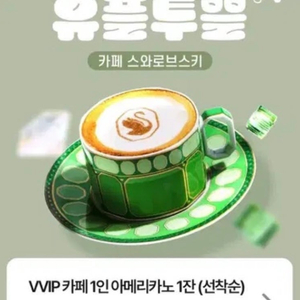 스와로브스키 아메리카노 ice