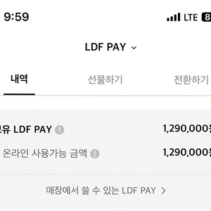 LDF 페이 129->1,16 판매(소액 구매 가능)
