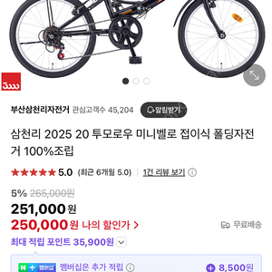 삼천리 자전거 미니벨로 새상품 판매합니다