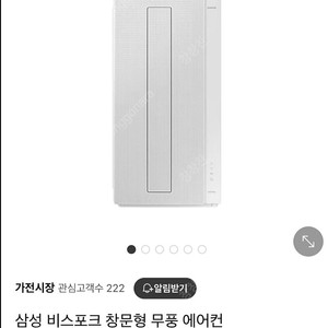 삼성 비스포크 무풍 천장형 에어컨