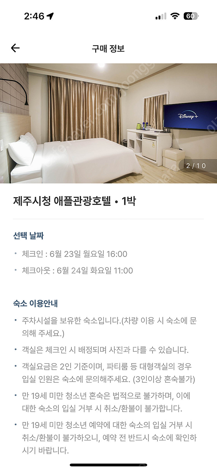 제주 공항 근처 모텔 1박 2일 숙박권--0