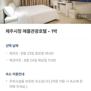 제주 공항 근처 모텔 1박 2일 숙박권