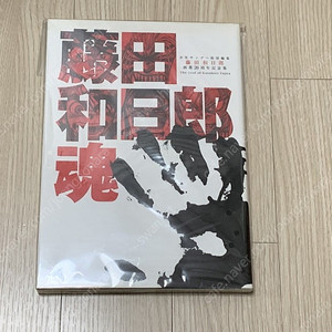 일본 원서 화집 판매.. 후지타 카츠히로, 바론 요시모토 - 남작