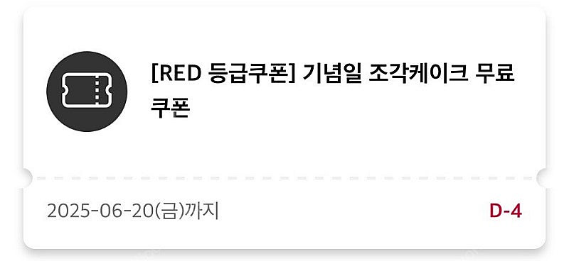 투썸 기념일케이크 쿠폰--0