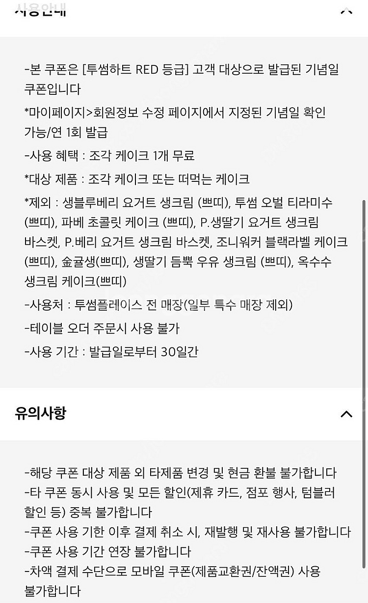 투썸 기념일케이크 쿠폰--1
