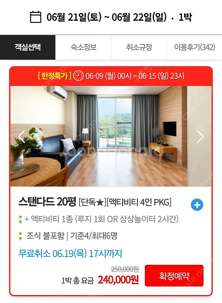 6월21일(토) 평창 휘닉스파크 로얄 40평 + 블루캐...--3