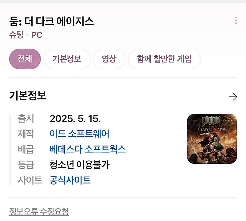 둠 다크에이지--0