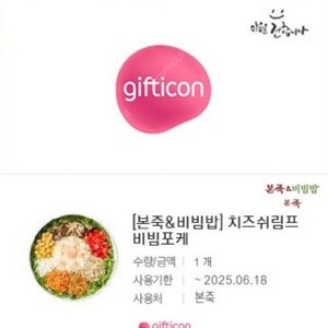 본죽 기프티콘 13000원--->9500(2장가능)