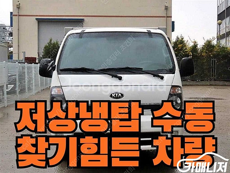 [소형화물][저상냉동탑]봉고3 저상탑 (3인승 /1톤)...--0