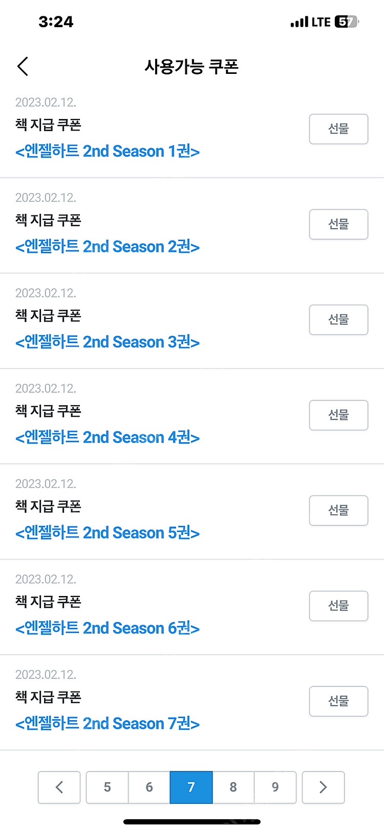 리디북스 엔젤하트 시즌 1-2 선물하기로 판매합니다--0