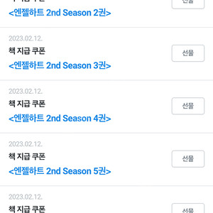 리디북스 엔젤하트 시즌 1-2 선물하기로 판매합니다