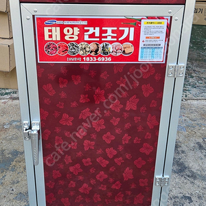 태양건조기 가정용 고추건조기 7단 미사용 새상품팝니다