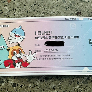 롯데월드,아쿠아리움,서울스카이 통합 답사권