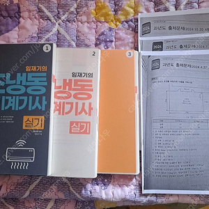 이패스 공조냉동기계기사 실기책(2003년~2023년) 분철 팝니다 (2024년 캡쳐 출력본 포함)