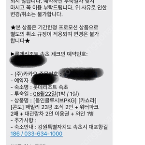 롯데리조트 속초-올인클루시브 패키지 (6월22일 1박)
