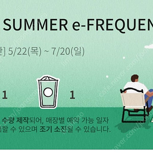 스타벅스 프리퀀시 미션 1개 + 일반 1개 3500원