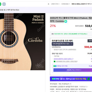 코르도바 미니 클래식기타 Mini II Padauk 탑