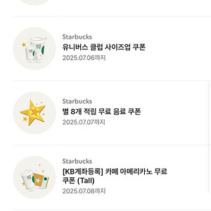 스타벅스 8별쿠폰