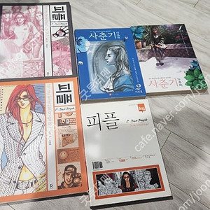 이진경 피플, 피플 와이드판, 사춘기 일괄 택포 3만5천원