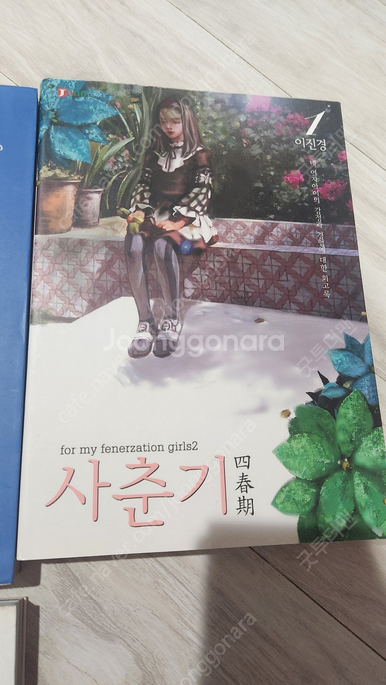이진경 피플, 피플 와이드판, 사춘기 일괄 택포 3만5...--4