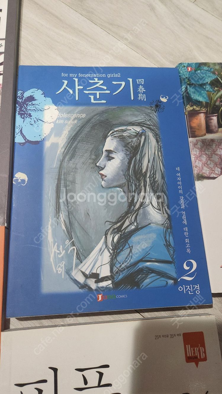 이진경 피플, 피플 와이드판, 사춘기 일괄 택포 3만5...--5