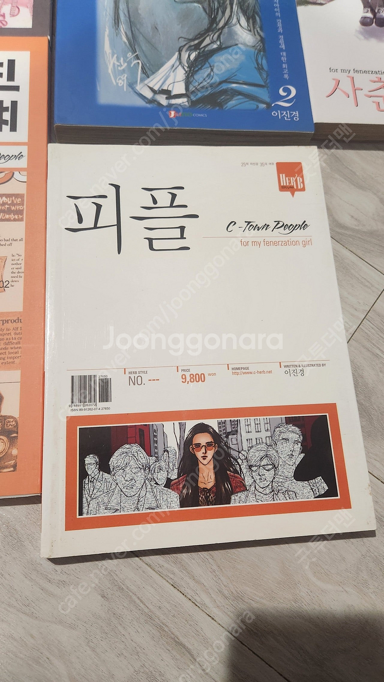 이진경 피플, 피플 와이드판, 사춘기 일괄 택포 3만5...--6