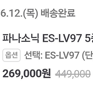 파나소닉 ES-LV97 람대쉬 5중날 면도기 판매합니다