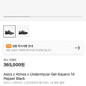 아식스 젤카야노14 275 페퍼블랙 급처~!!