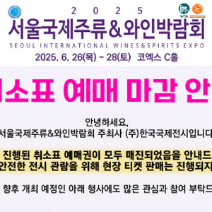 주류박람회 2장 주말 가능 양도합니다