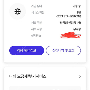 SKT 인터넷 회선 양도합니다(26/01 만료)