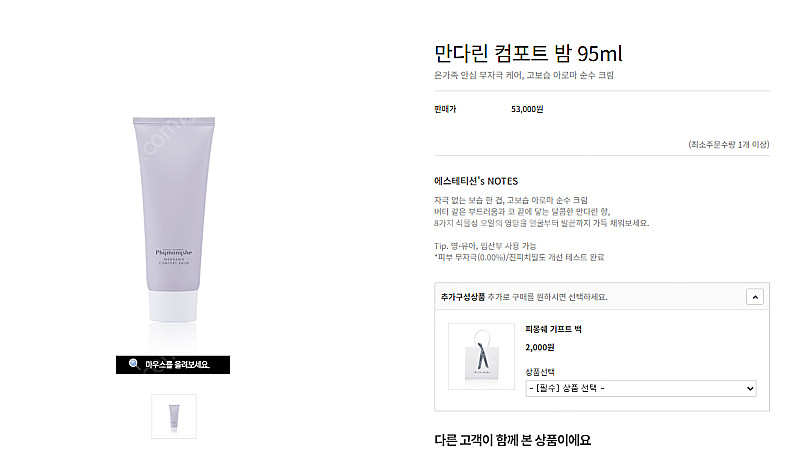 피몽쉐 만다린컴포트밤 (임산부사용가능 / 튼살크림)--0