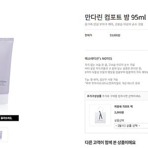 피몽쉐 만다린컴포트밤 (임산부사용가능 / 튼살크림)