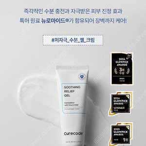 큐어코드 수분크림 수딩릴리프젤 (정가: 31,000원) 미개봉새상품
