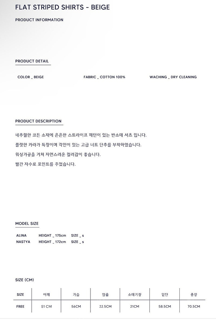 브렌다브렌든 flat striped shirts - beige--6