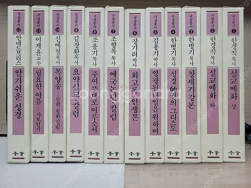 규장총서 (전12권 세트) / 기독교 리더 11인 /양...--0